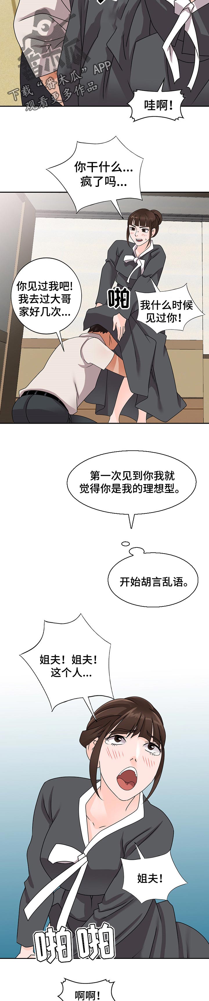 逐步掌握漫画,第77章：学以致用4图