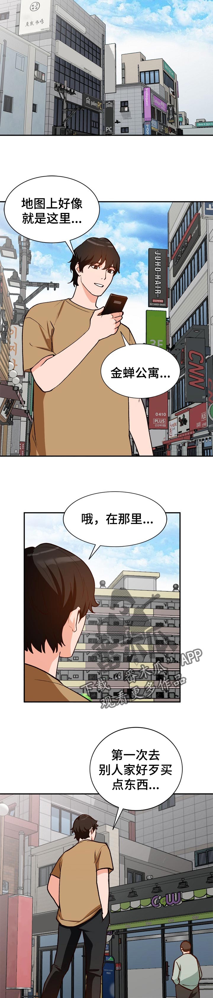 逐步取消限购漫画,第58章：照顾2图