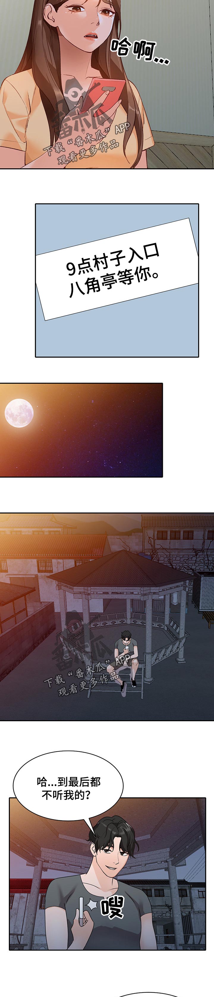 逐步掌握漫画,第82章：离婚4图