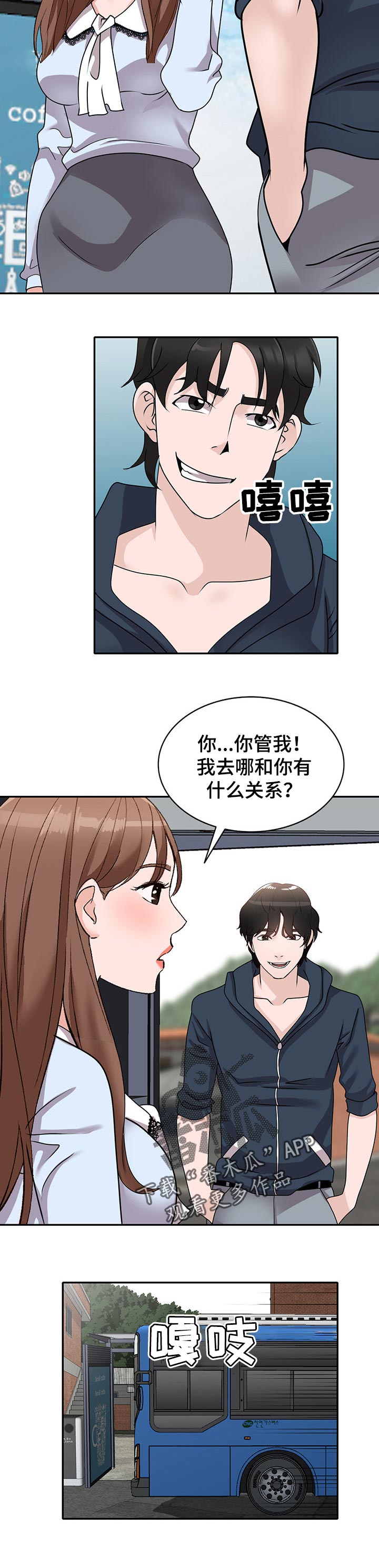 逐步掌握漫画,第83章：监视2图