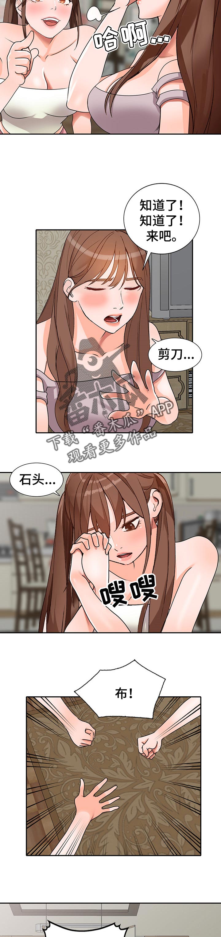 逐步掌握漫画,第69章：出轨3图