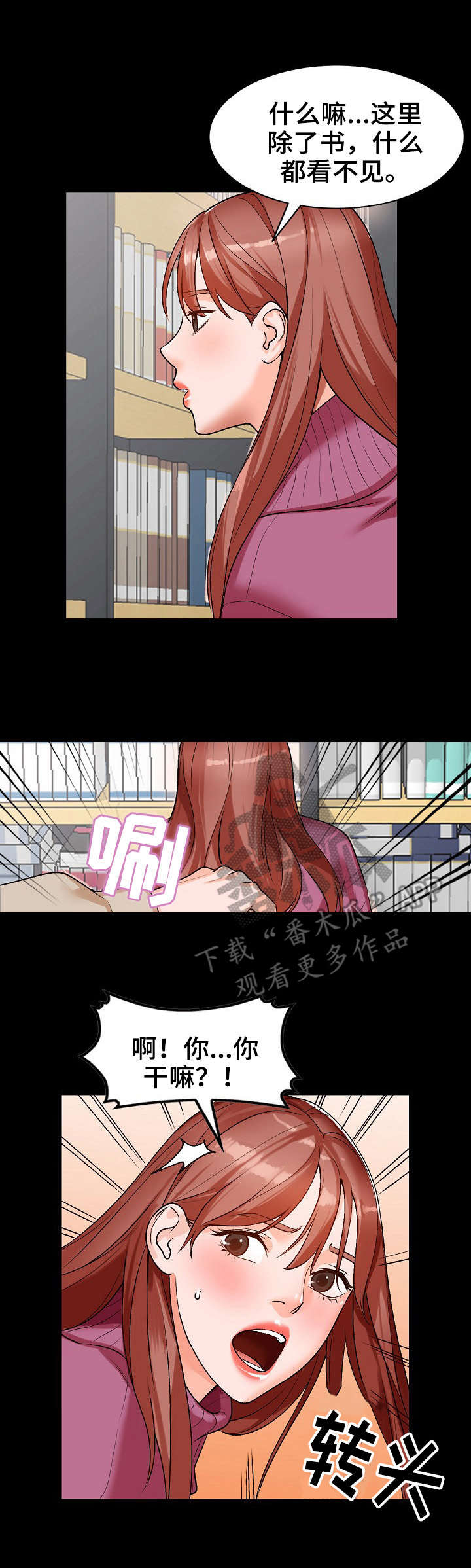 逐步掌握漫画,第14章：耍人2图