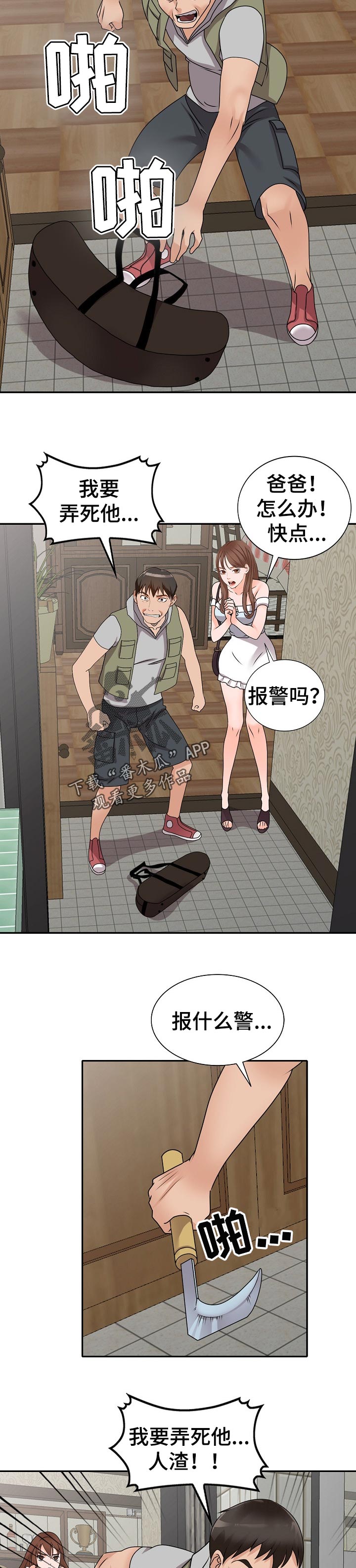 逐步掌握漫画,第73章：谎言3图