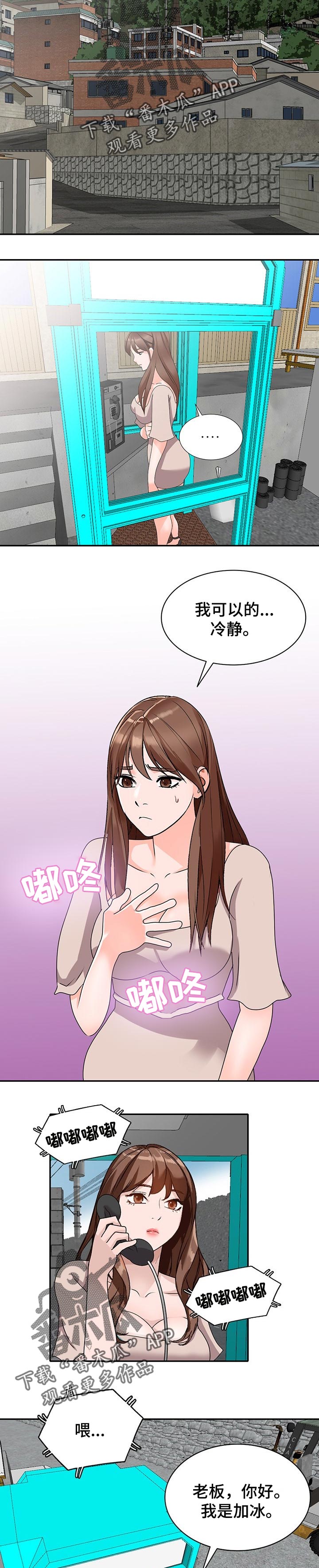 逐步掌握漫画,第75章：不为人知的交易3图