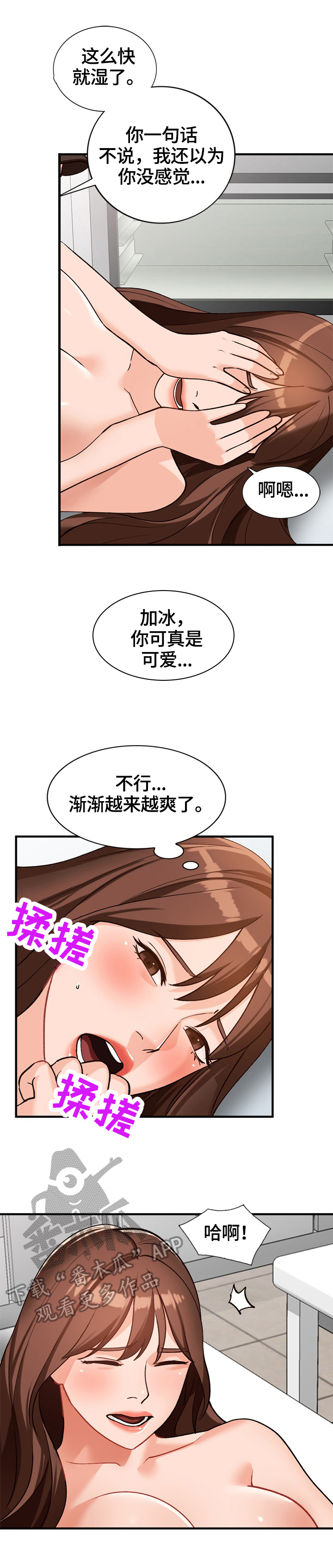 逐步掌握漫画,第33章：喜好3图