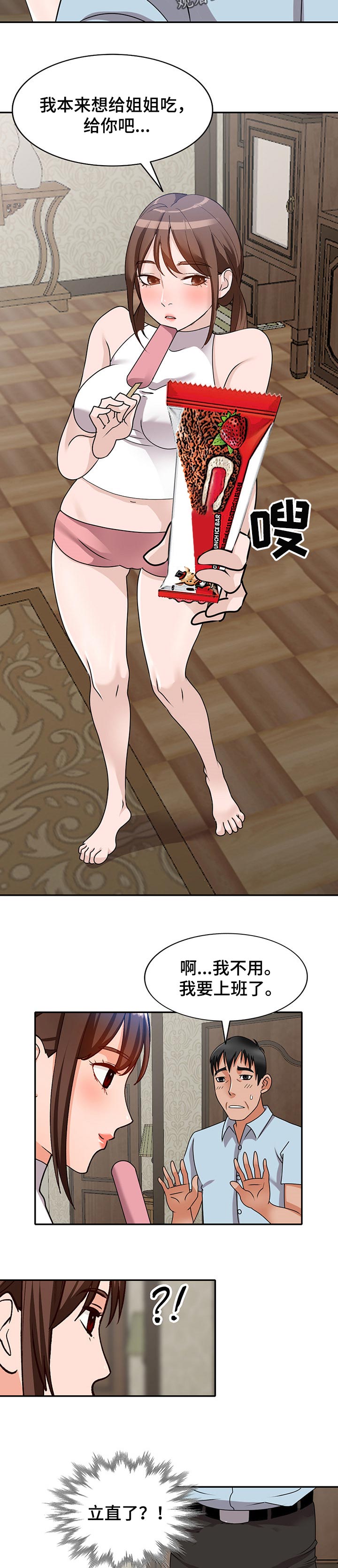 逐步掌握漫画,第82章：离婚2图