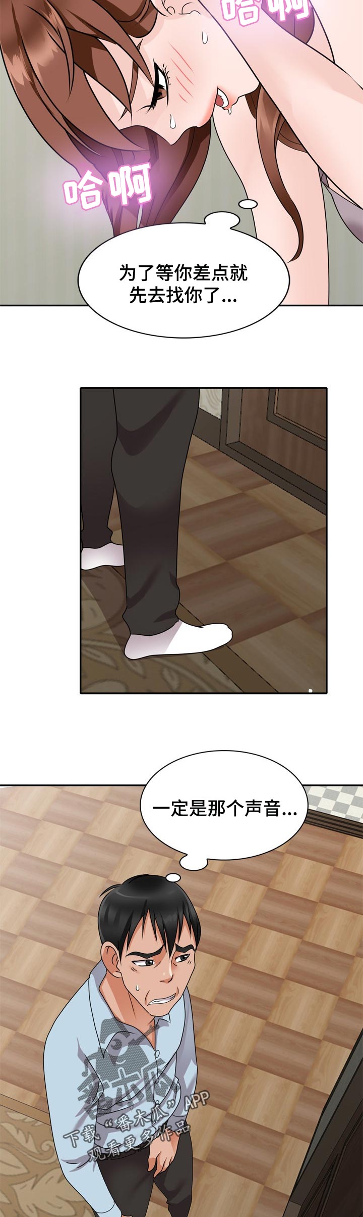 逐步掌握漫画,第81章：陌生男人1图