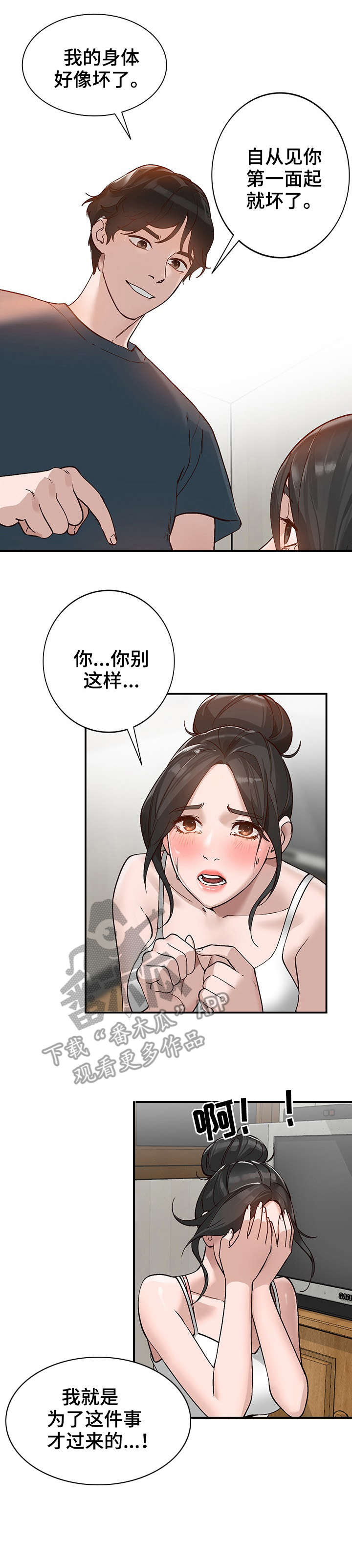 杨坚是如何逐步掌握朝政大权的漫画,第10章：脚丫1图