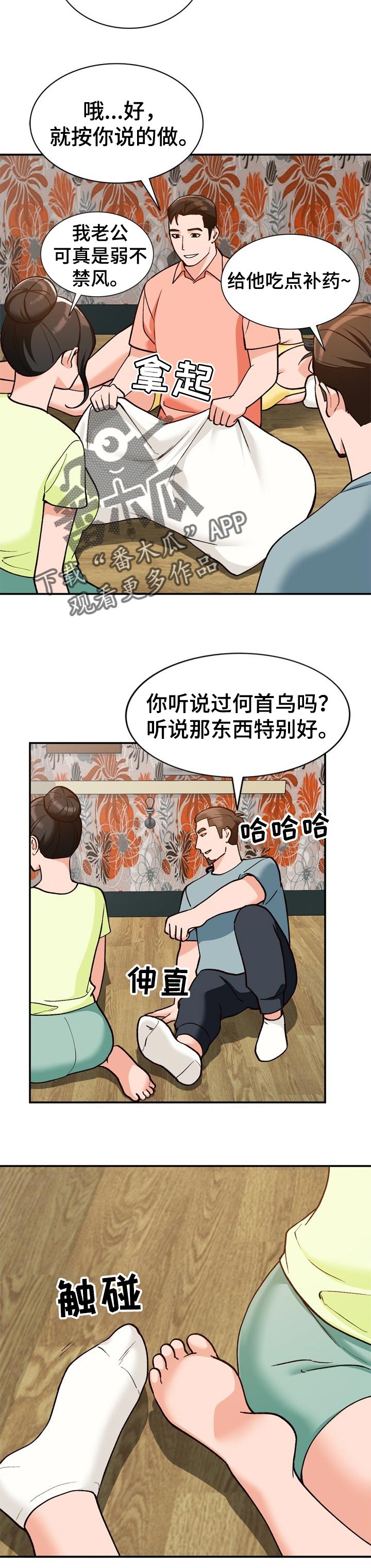 杨坚是如何逐步掌握朝政大权的漫画,第52章：没有拒绝3图