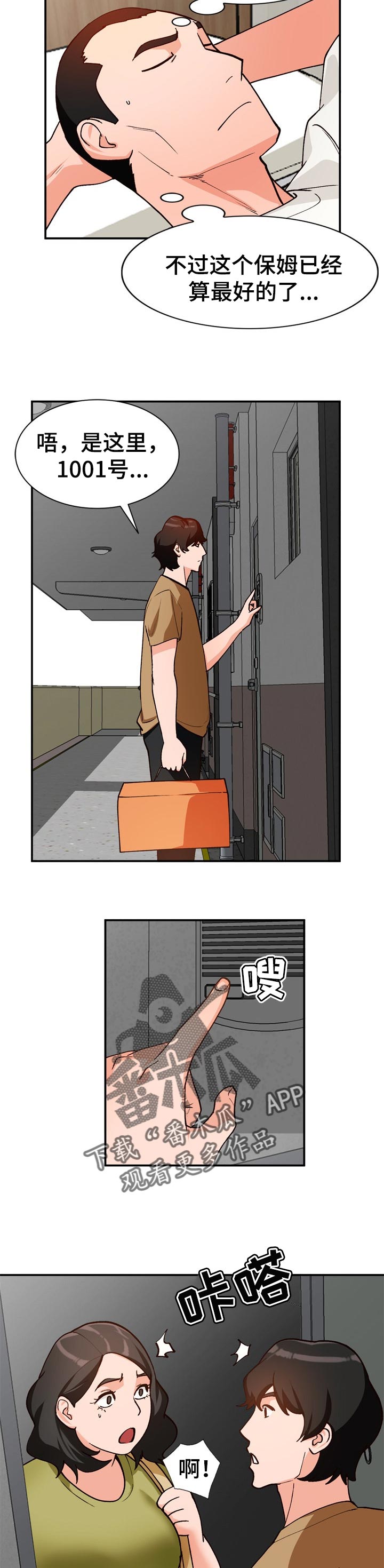 逐步掌握漫画,第59章：相识的朋友3图