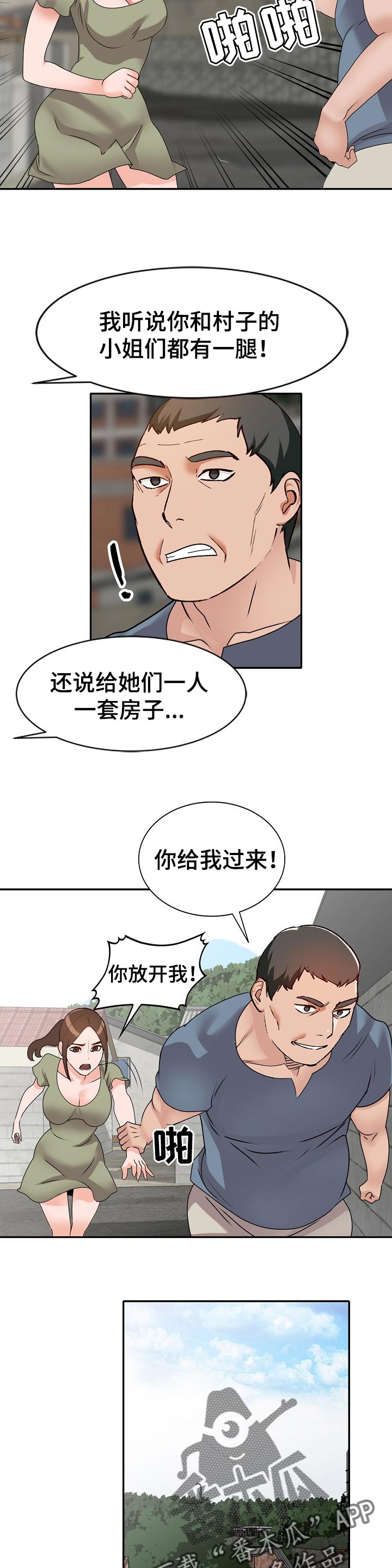 逐步掌握漫画,第71章：气急败坏2图
