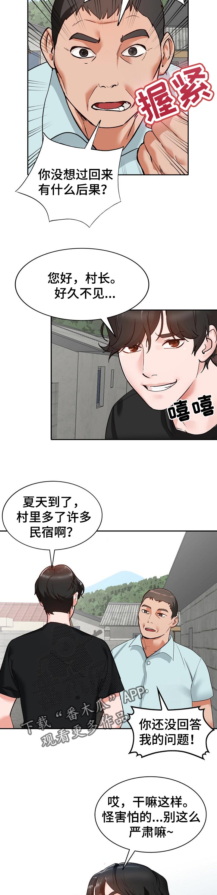 逐步掌握漫画,第66章：好久不见3图