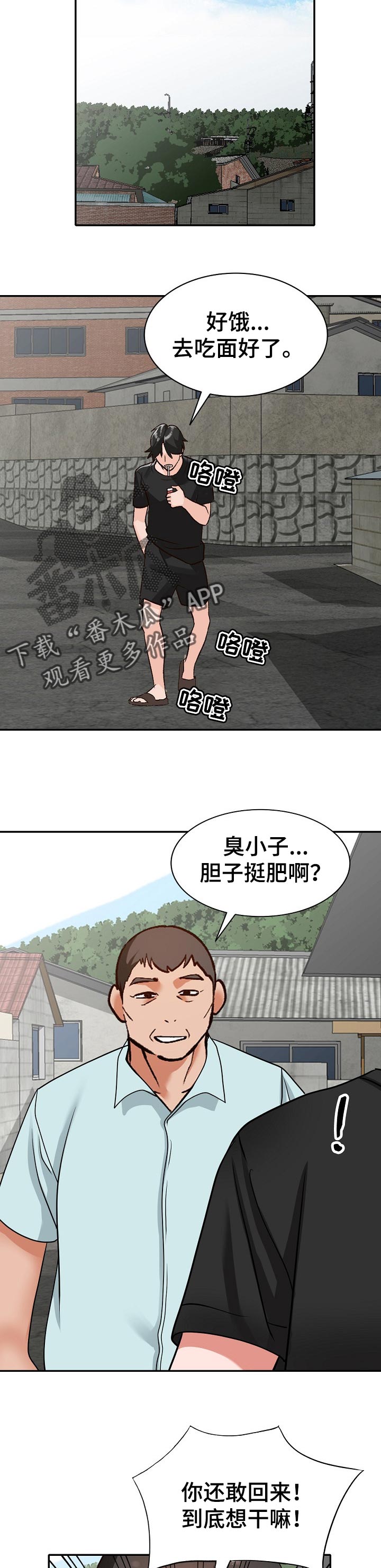 逐步掌握漫画,第66章：好久不见2图