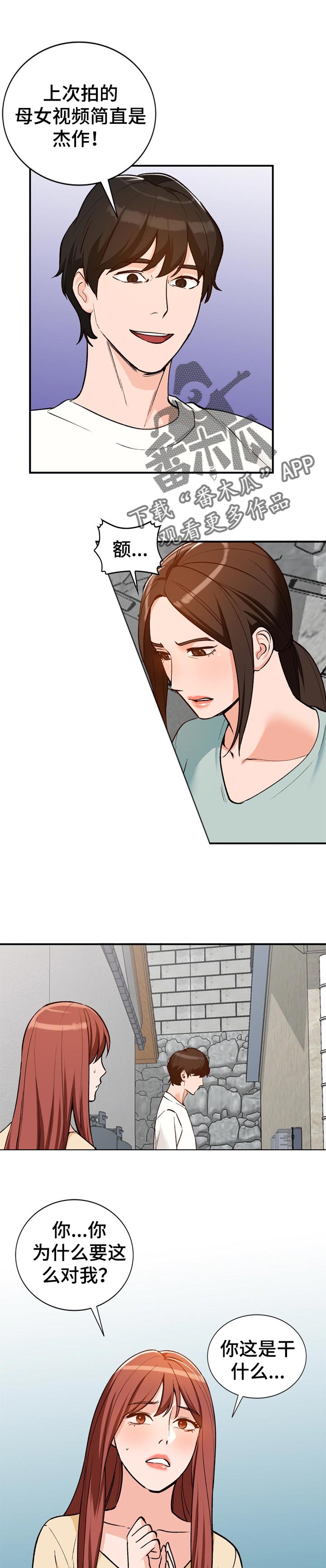 逐步掌握漫画,第45章：不是这种人4图