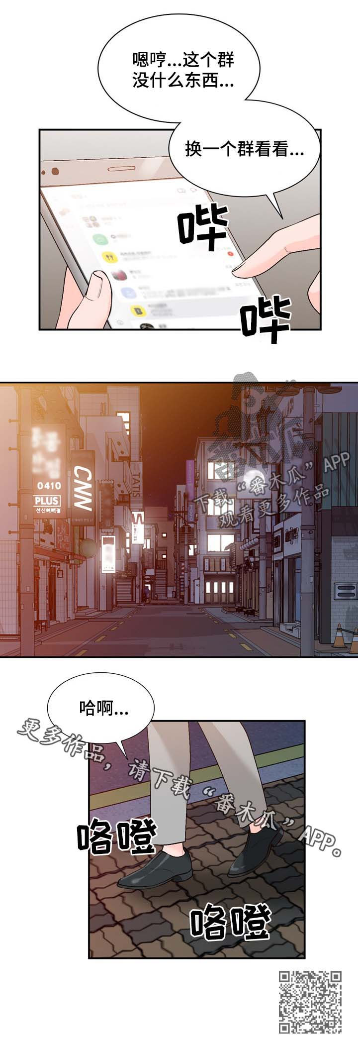 逐步转向碳排放双控制度漫画,第18章：手机1图