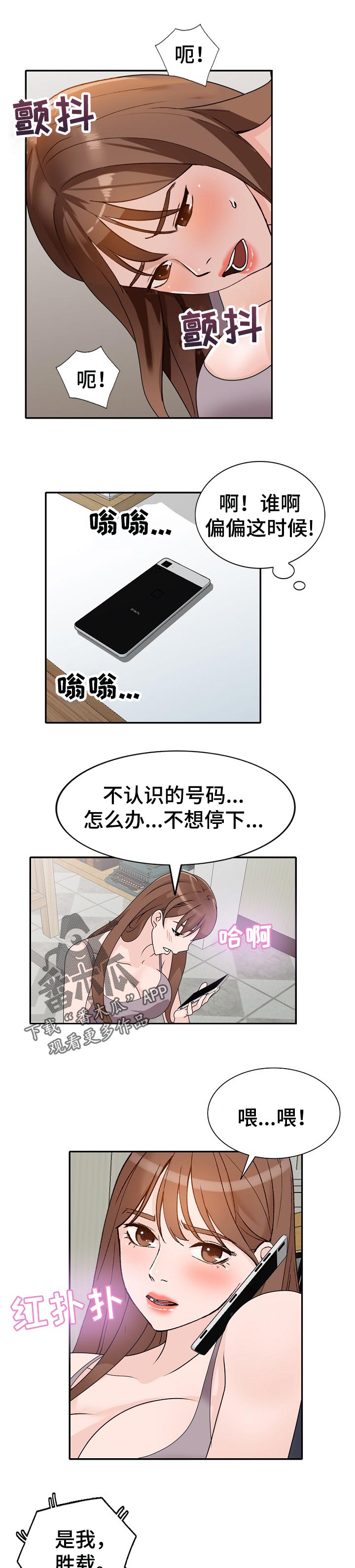 逐步掌握漫画,第81章：陌生男人1图