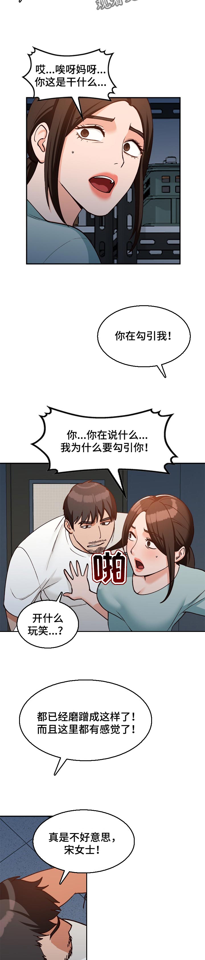 逐步掌握漫画,第55章：久违重逢1图