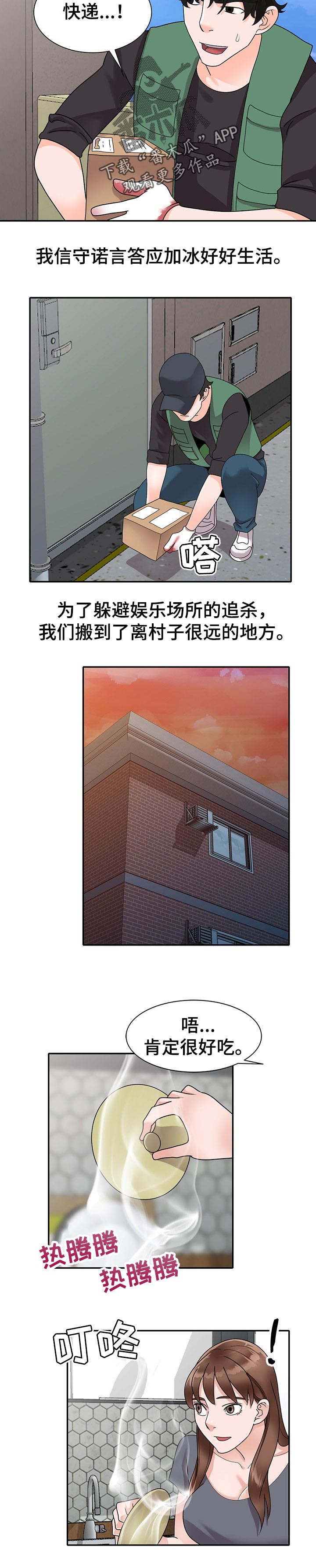 逐步掌握漫画,第87章：守护爱情【完结】1图