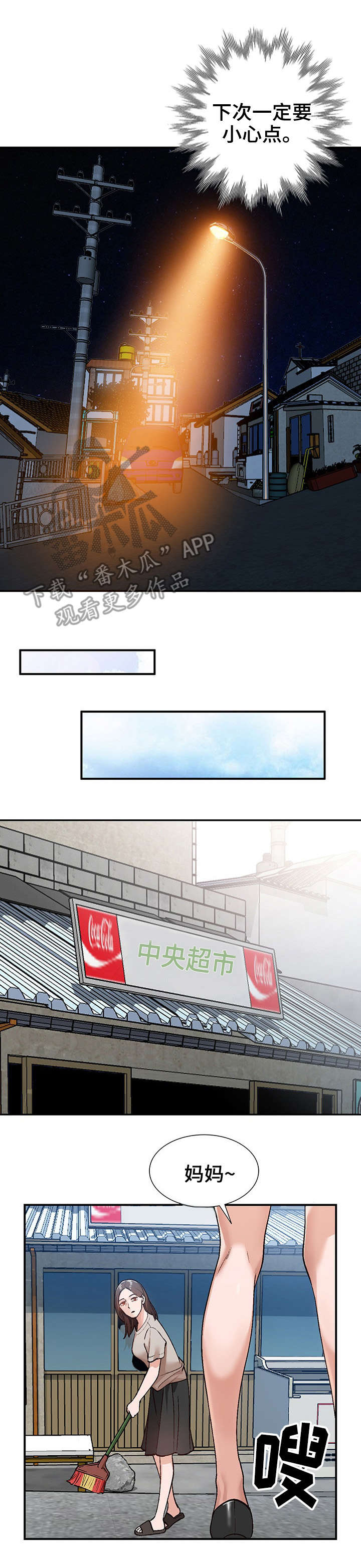 逐渐掌握窍门漫画,第5章：欺负4图