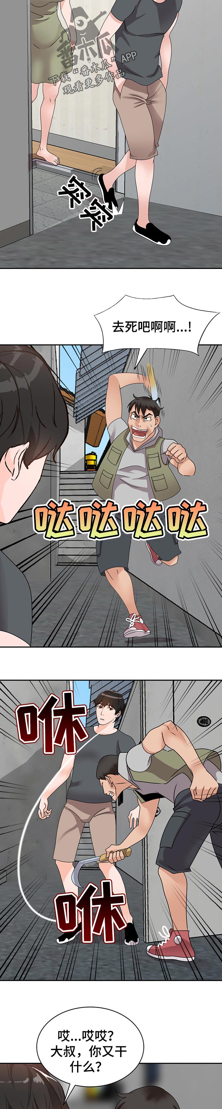 逐步掌握漫画,第74章：默契5图