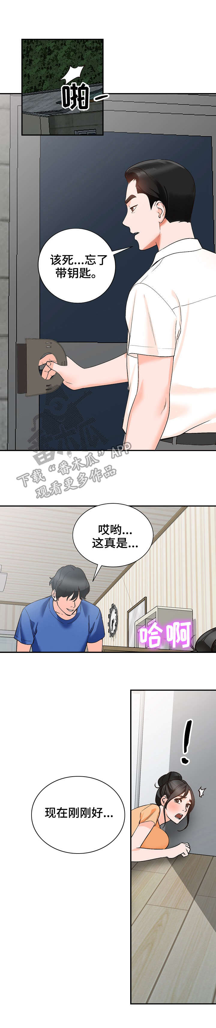 逐步掌握漫画,第16章：憋着3图