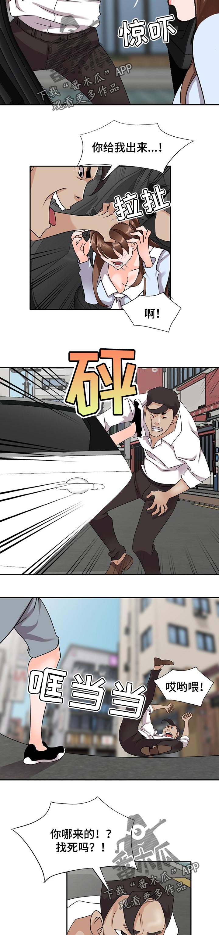 逐步掌握漫画,第86章：被抓到了4图