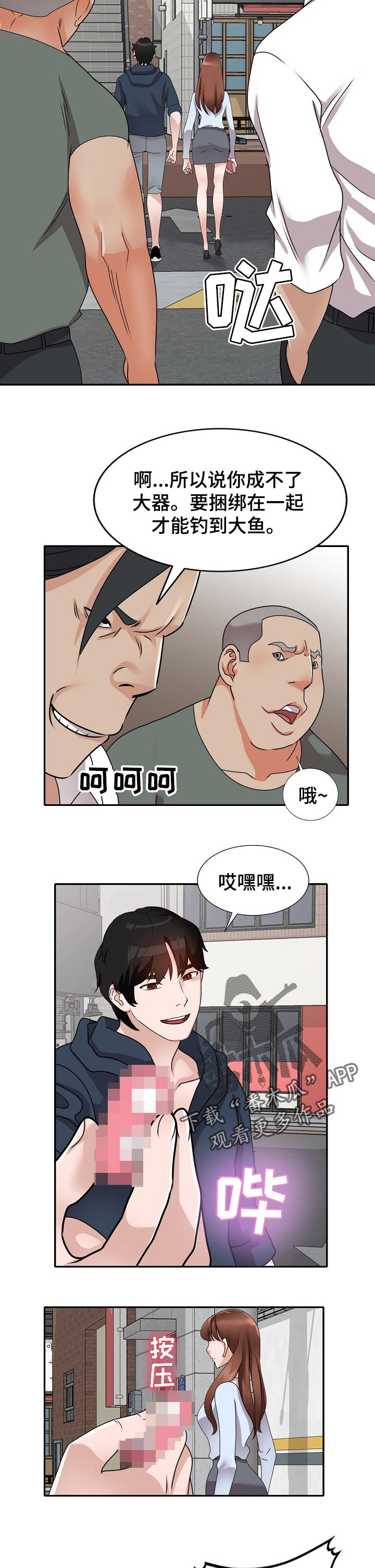 逐步掌握漫画,第84章：跟踪4图