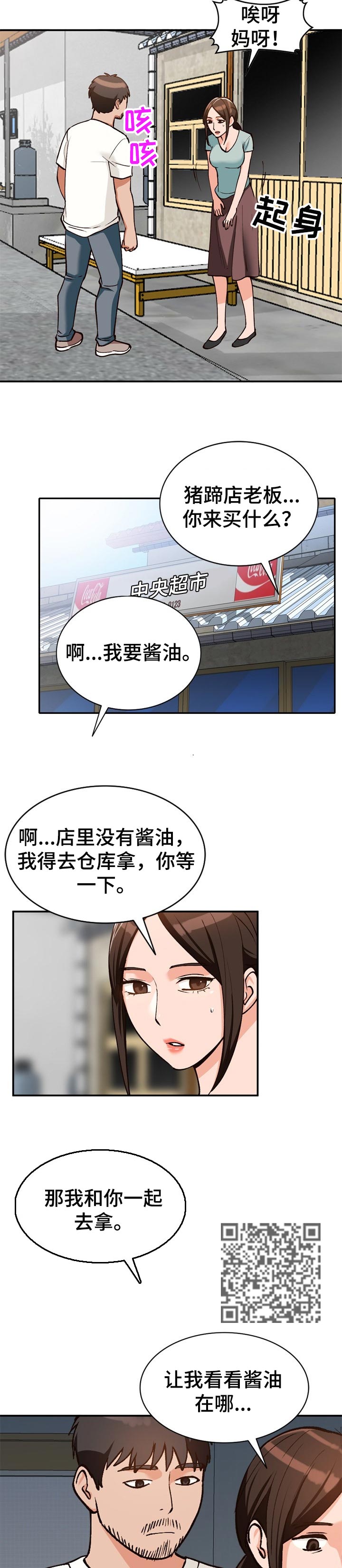 逐步掌握漫画,第55章：久违重逢4图