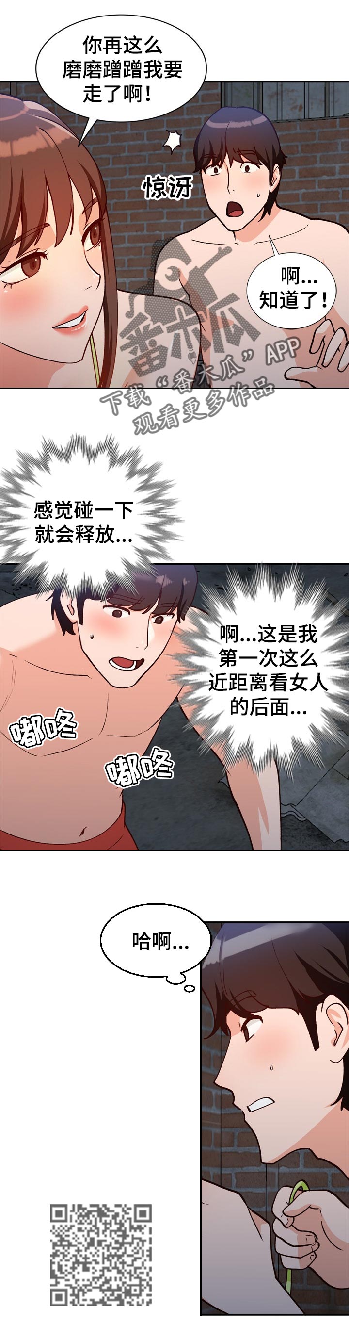 逐步取消限购漫画,第61章：好老师4图