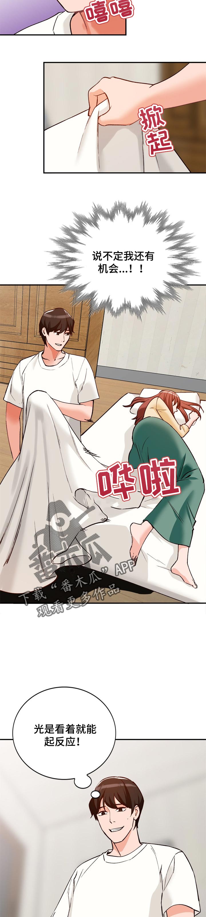 逐步掌握漫画,第47章：更好的办法2图