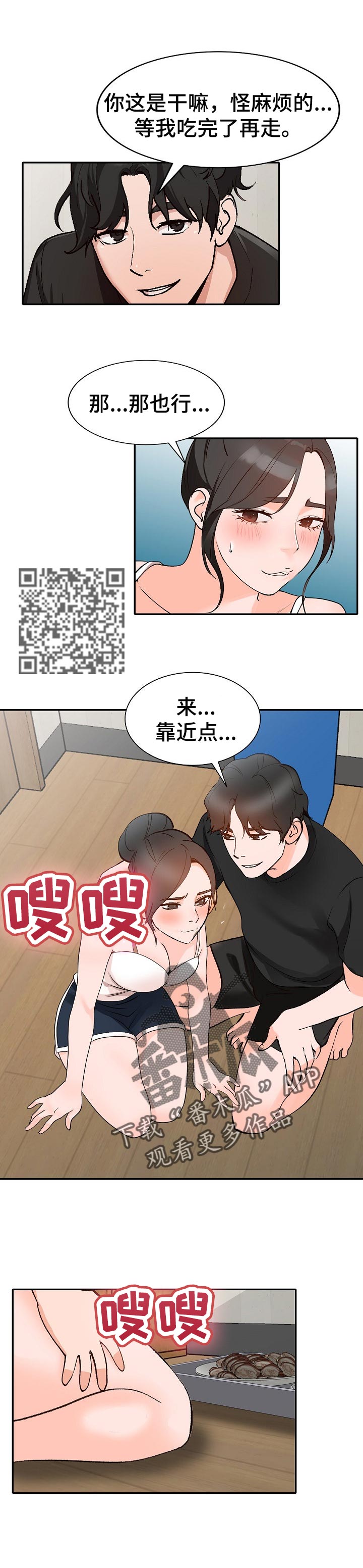 逐步掌握漫画,第67章：送礼1图