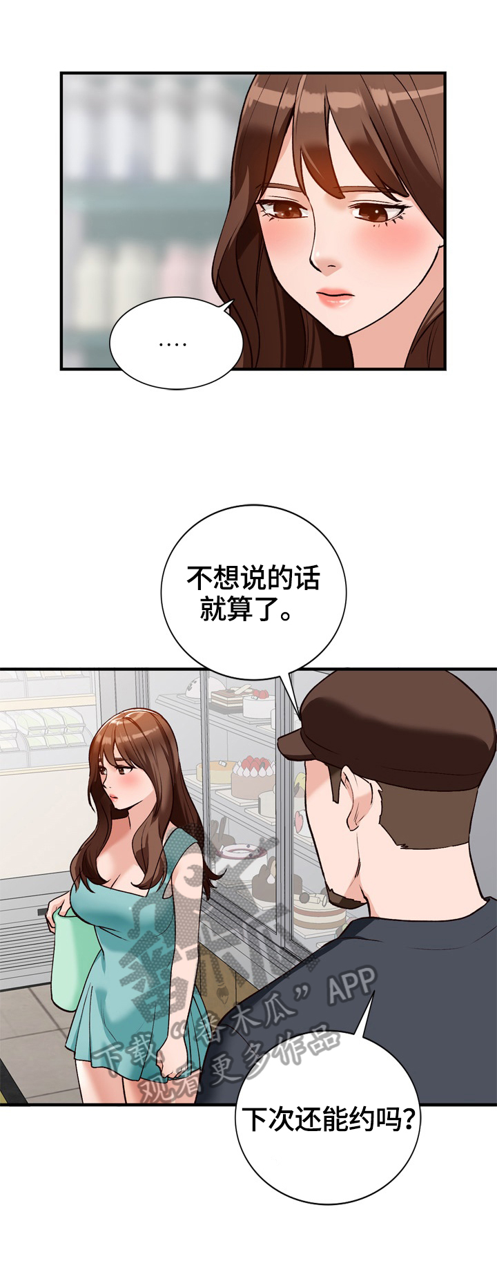 逐步取消限购漫画,第36章：委屈1图