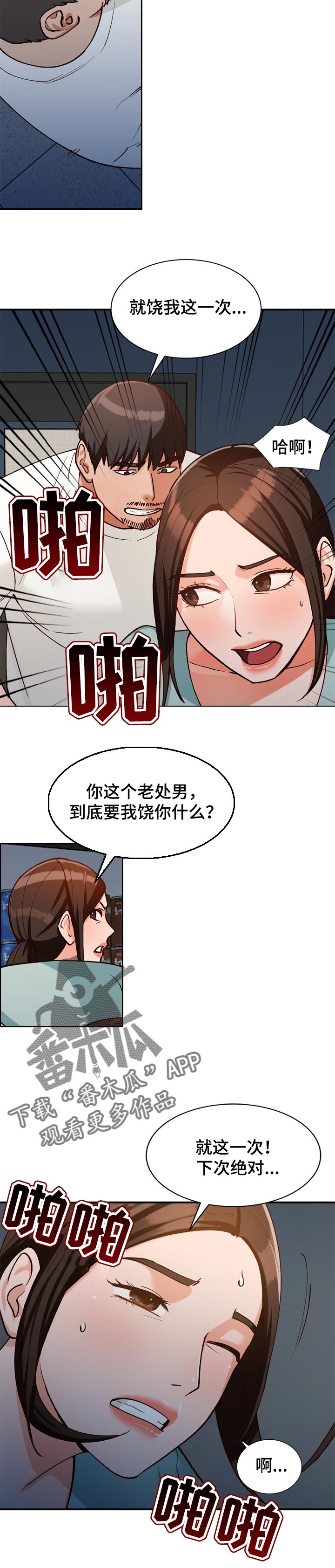 逐步掌握漫画,第55章：久违重逢2图