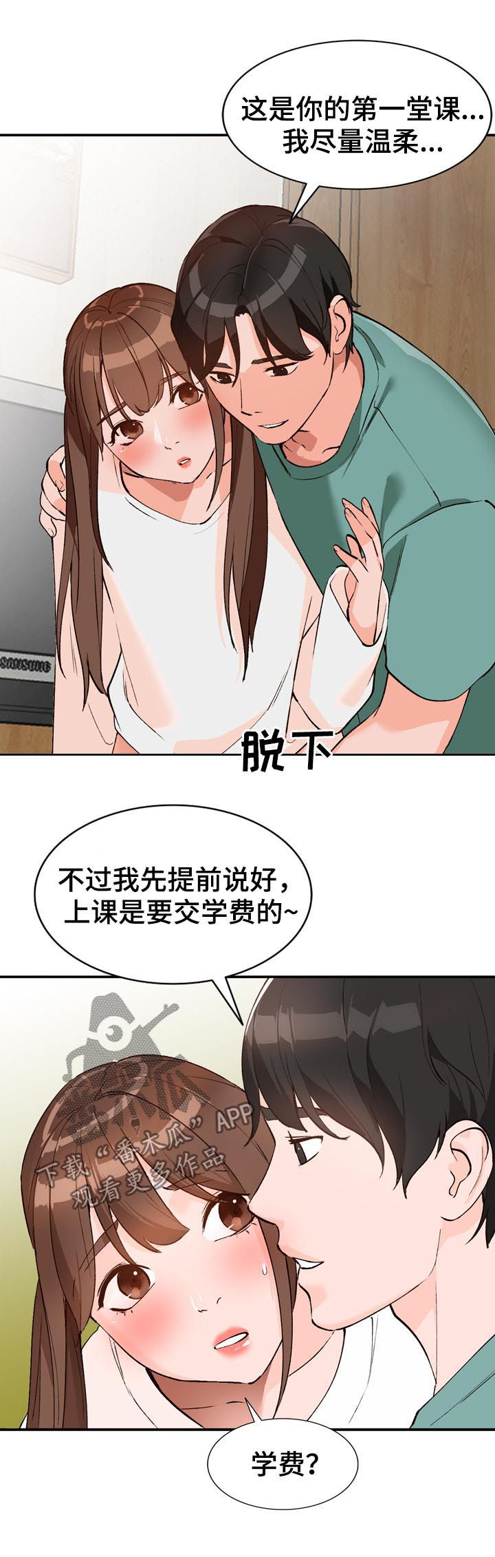 逐步掌握感情的主动权漫画,第25章：教学1图
