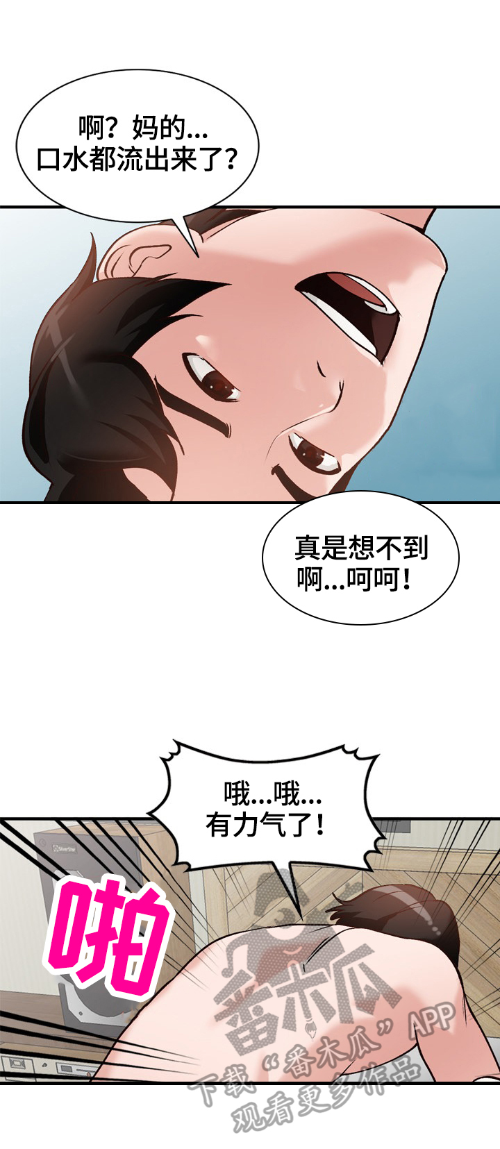 逐步掌握漫画,第35章：绅士4图