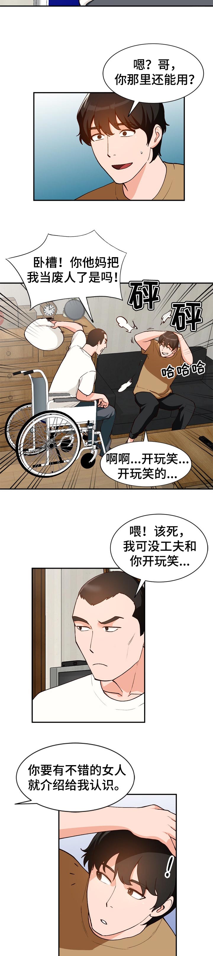 逐步掌握漫画,第59章：相识的朋友3图