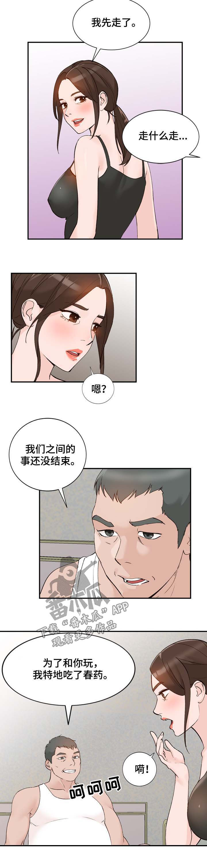 逐步建仓漫画,第20章：归还5图