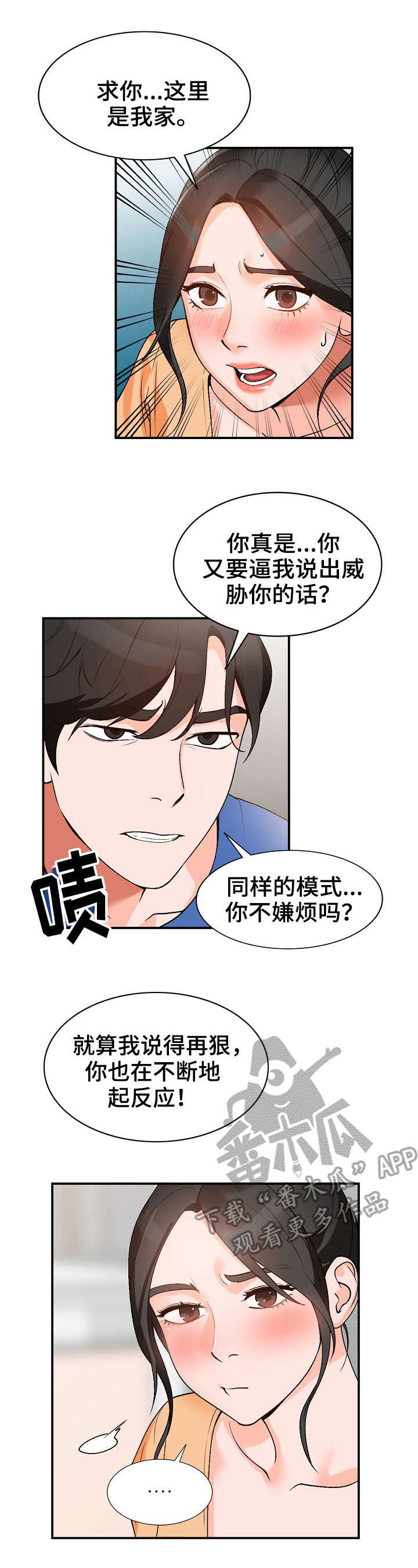 逐步掌握规范书写漫画,第15章：声音3图