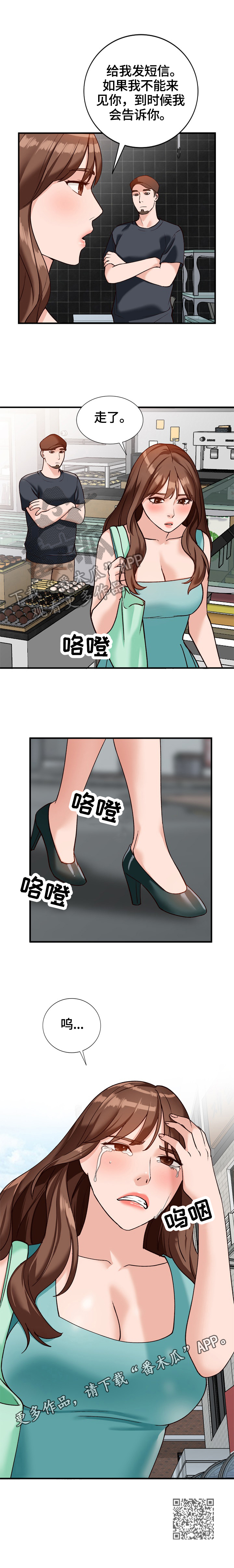 逐步取消限购漫画,第36章：委屈2图