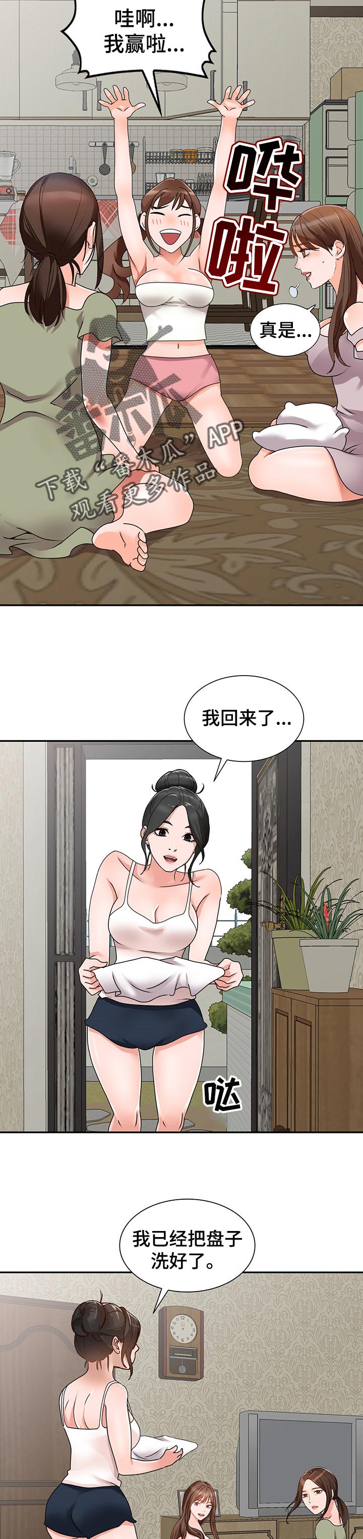 逐步掌握漫画,第69章：出轨4图
