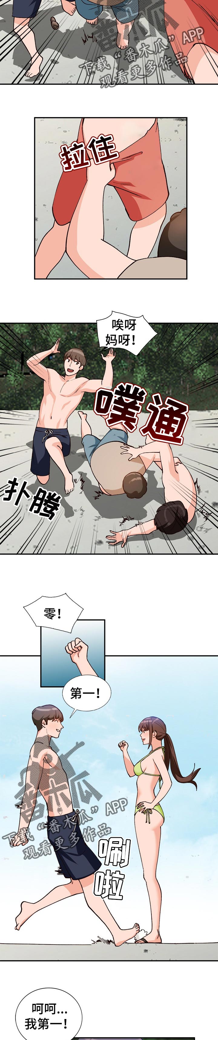 逐步掌握规范书写漫画,第60章：找个借口3图