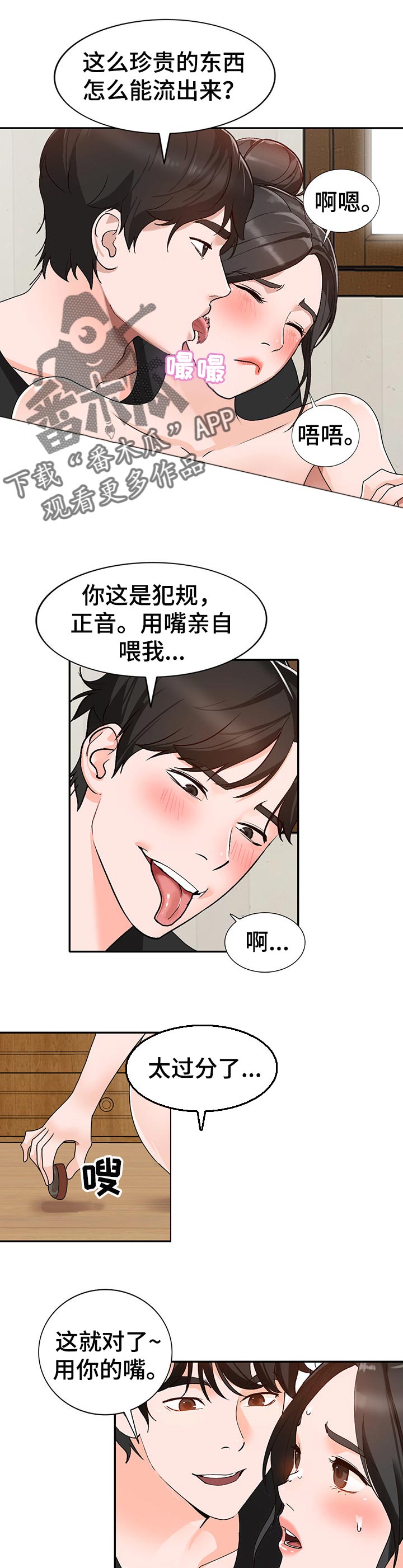 逐步掌握规范书写漫画,第68章：屈服1图