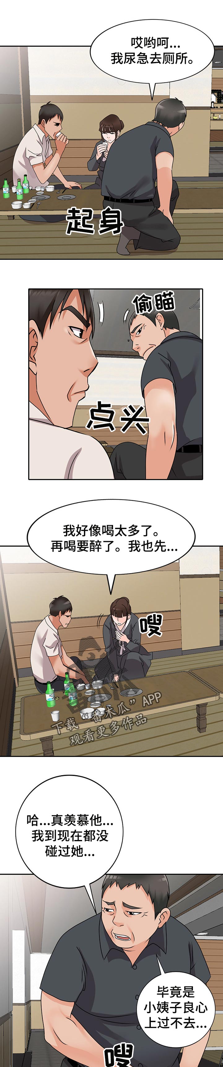 逐步掌握漫画,第77章：学以致用2图