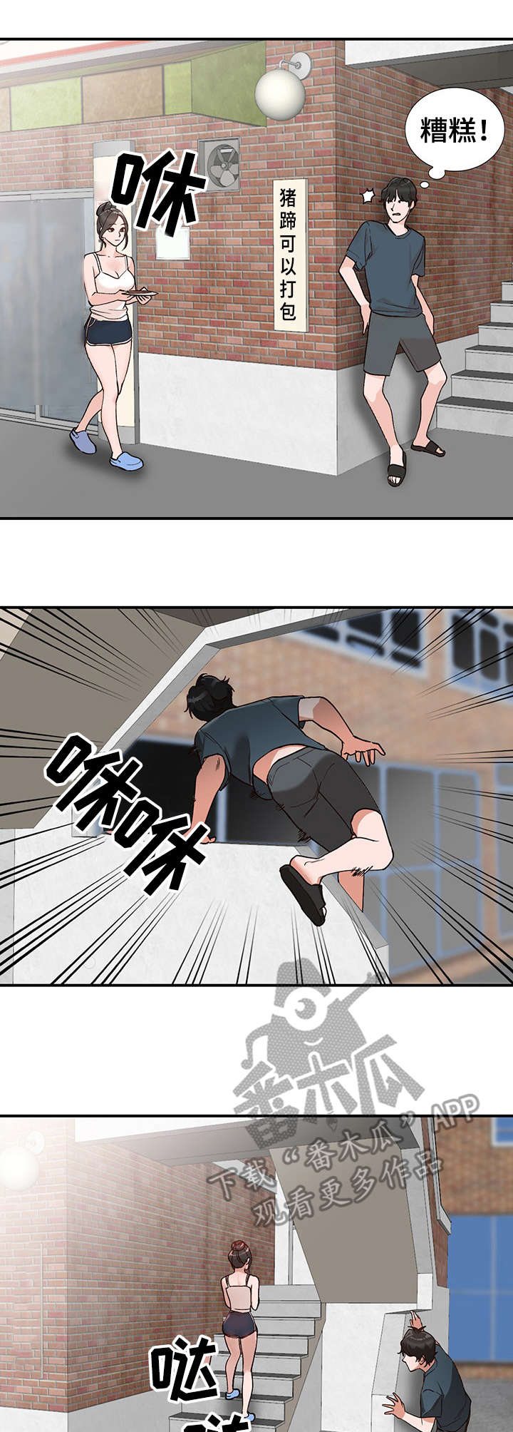 逐步结转分步法和平行结转分步法漫画,第7章：送餐5图