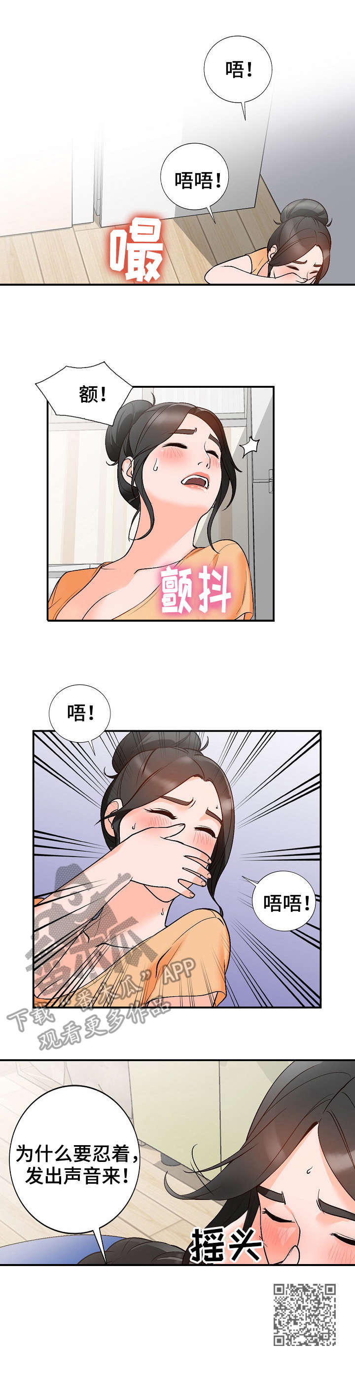 逐步掌握规范书写漫画,第15章：声音5图