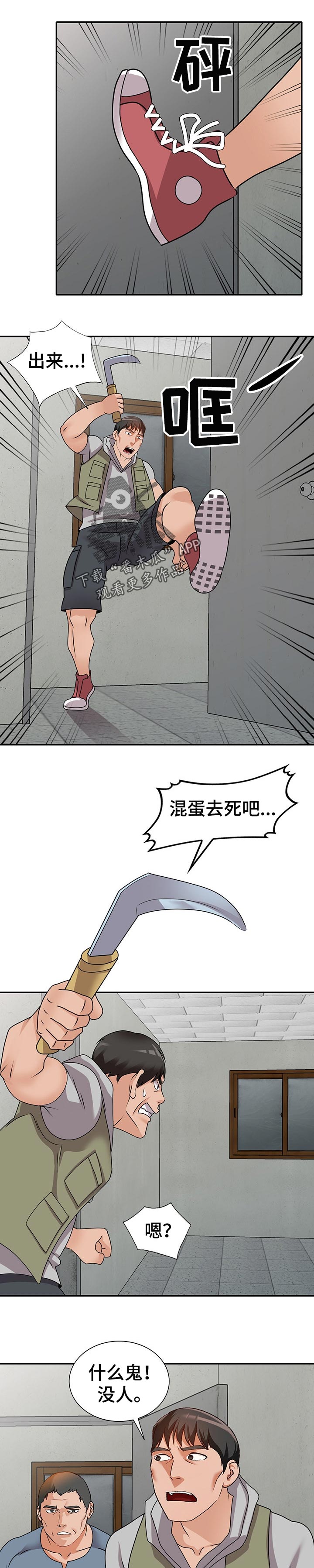 逐步掌握漫画,第74章：默契3图
