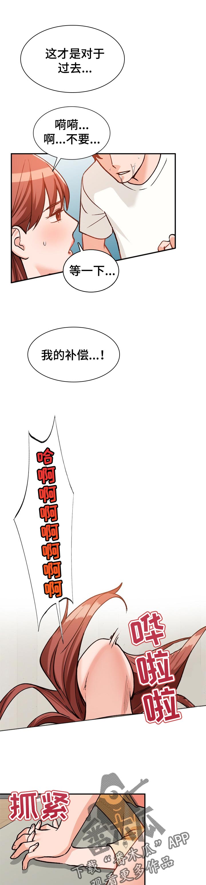 逐步掌握漫画,第43章：怀里1图
