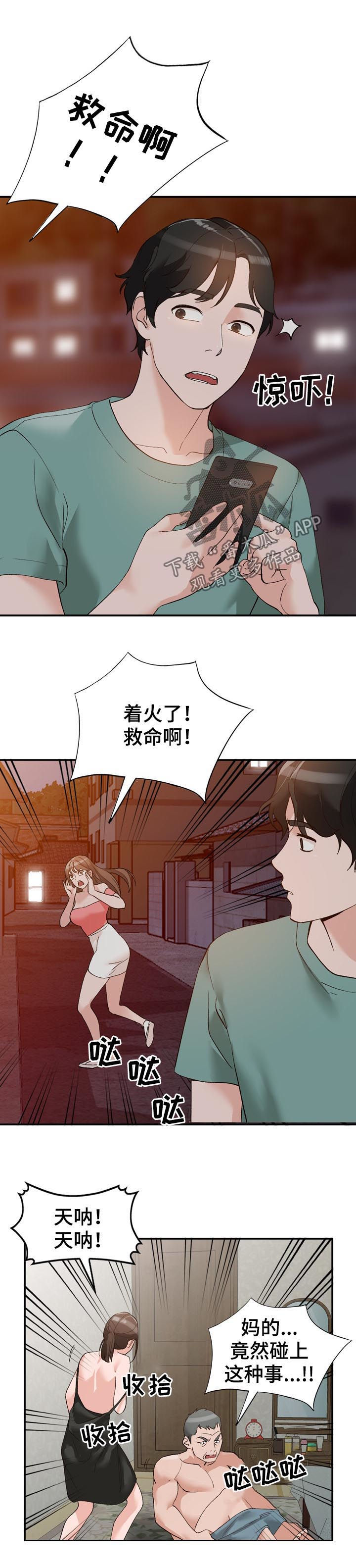 逐步推行免费学前教育是什么意思漫画,第23章：保密5图