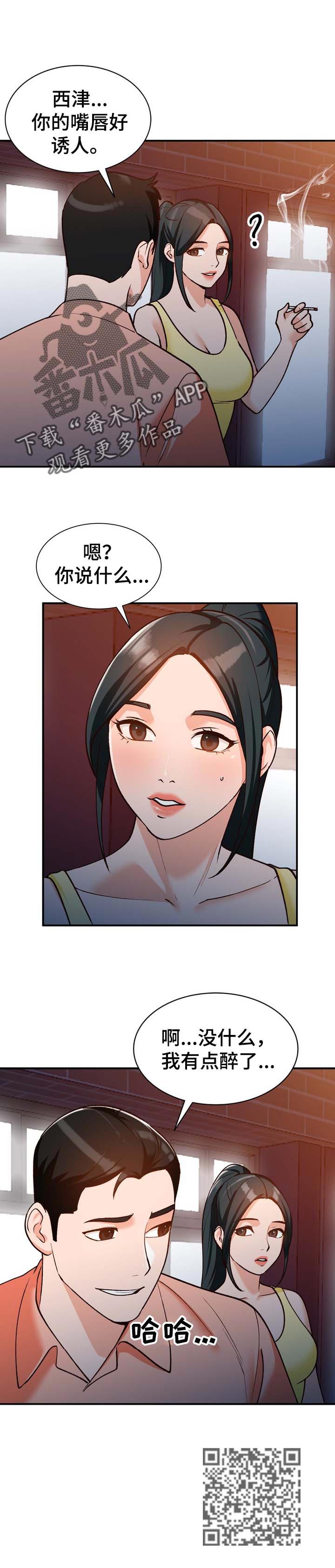 逐步掌握漫画,第51章：保守秘密4图