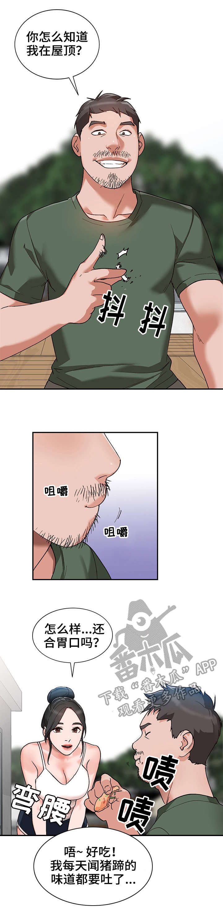 逐步结转分步法和平行结转分步法漫画,第7章：送餐2图